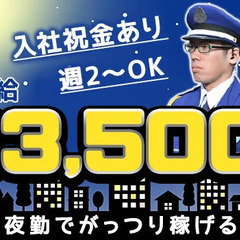 ＼夜勤スタッフ募集／未経験でも高日給13,500円★週2日～で働...