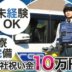 【機械警備】東証プライム上場企業で長期的に安定◎未経験でも月収35万円★入社祝い金10万円支給！ セントラル警備保障株式会社東京システム事業部 小岩 - 江戸川区