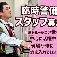 《都内の夜間臨時警備要員！》高日給12,151円！WワークOK！...