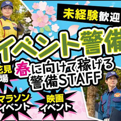 ＜東京・千葉エリアにイベント多数＞案内・誘導など♪友達と一…