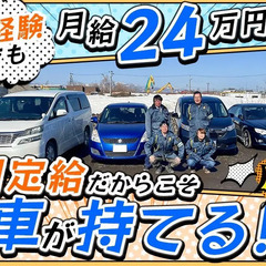 ＜正社員募集＞未経験でも稼げる月給24万円～☆WEB・出張面接O...