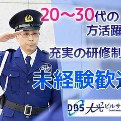 ＜高収入！＞3駅使えるアクセス抜群のオフィスビル警備！即日勤務O...