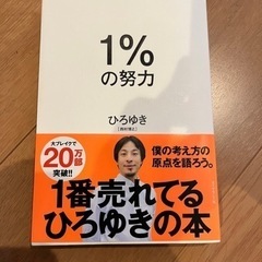 【本】1%の努力