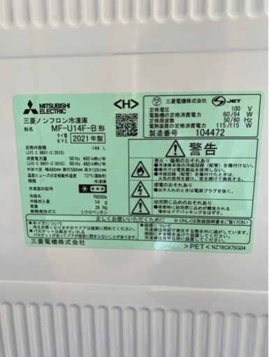 三菱 MF-U14F-B 2021年製 稼動品 - その他