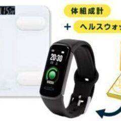 【新品未開封】ヘルスメーター🌠ウォッチ⌚セット