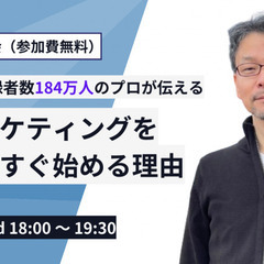 【無料リアルセミナー】チャンネル登録者数184万人のプロが伝える...