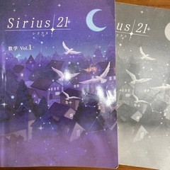 数学が得意な方用　Sirius21 数学vol3.