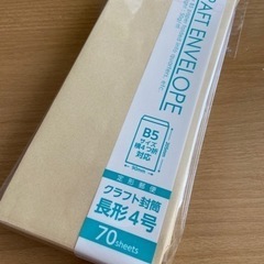 クラフト封筒　長形4号　70枚