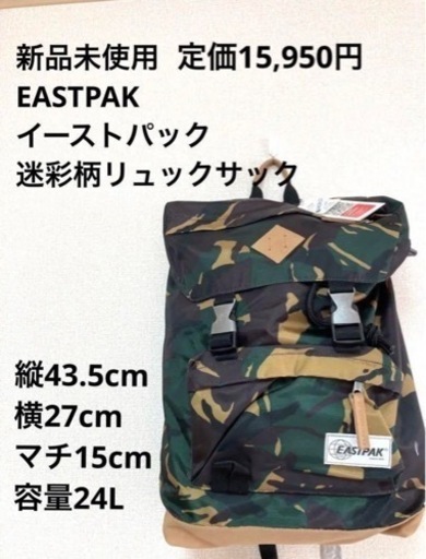 早い者勝ち　定価約16000円　EASTPAK迷彩柄リュック　バックパック
