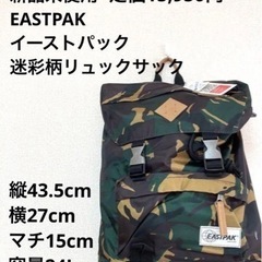 早い者勝ち　定価約16000円　EASTPAK迷彩柄リュック　バ...