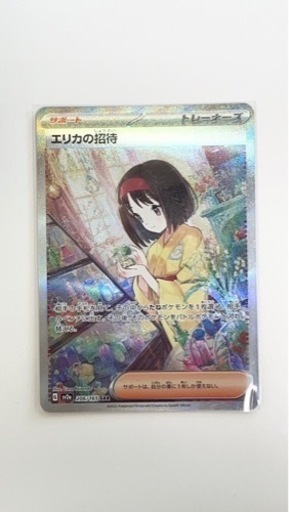 エリカの招待　sar  10,000円→9,000円に再値下げしました