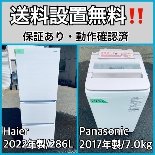 送料設置無料❗️業界最安値✨家電2点セット 洗濯機・冷蔵庫108