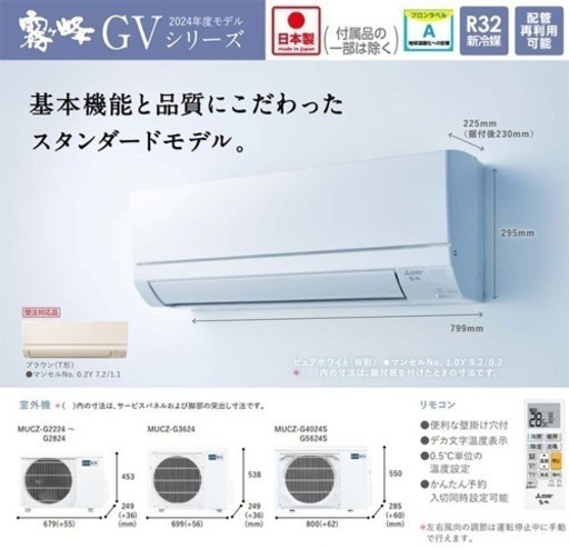 新品！取付込18畳用ルームエアコン(三菱霧ヶ峰)