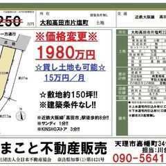 ※商業地域の約150坪・売り土地です。大和高田市片塩町 価格変更...