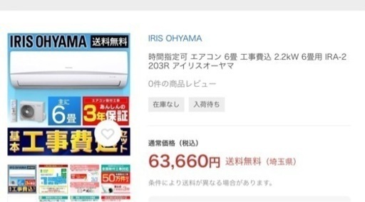 お買い得‼️アイリスオーヤマ冷房9帖,設置工事込み、保証1年付き‼️          [商品番号:095]