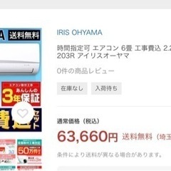 🌸お買い得‼️アイリスオーヤマ冷房9帖,設置工事込み、保証1年付...