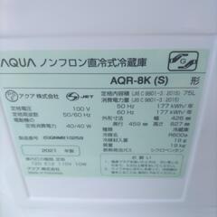 美品★AQUA★AQR-8K★ノンフロン直冷式冷蔵庫★2021年