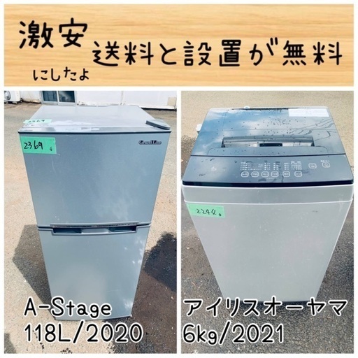 送料設置無料！！限界価格挑戦！！新生活家電♬洗濯機/冷蔵庫♬