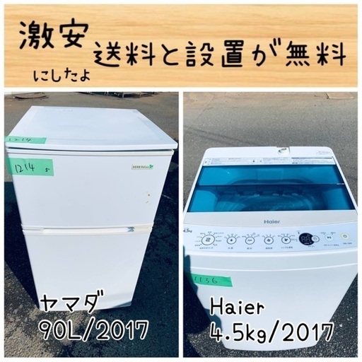 送料設置無料！！限界価格挑戦！！新生活家電♬洗濯機/冷蔵庫♬