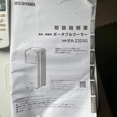 売約済　ポータブルクーラー