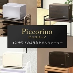 超美品★タオルウォーマー ホットキャビン