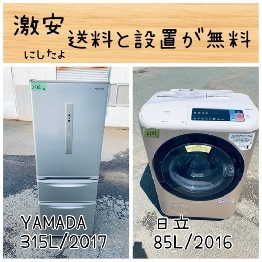 送料設置無料！！限界価格挑戦！！新生活家電♬洗濯機/冷蔵庫♬