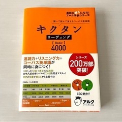 【🌸お取引き先決定🌸】【新品未使用】キクタン（英語勉強リスニング）