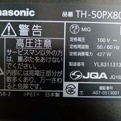 PANASONIC テレビ　品番TX-50PX80 