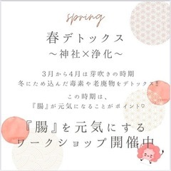 🌸春デトックス〜神社✖️浄化〜🌸in彦根🏖