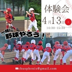 4/13 少年野球体験会！中央フェニックス