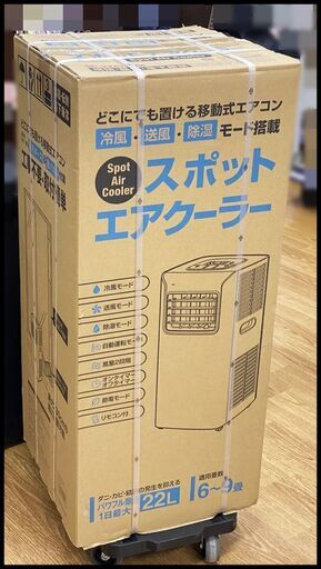 未開封 スリーアップ スポットエアクーラー SC-T2417WH ホワイト 移動式エアコン 2024年モデル THREE UP