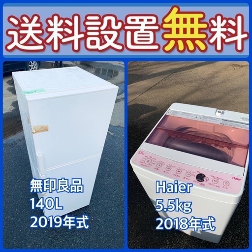 今だけのチャンス‼️驚愕の価格で冷蔵庫\u0026洗濯機セット販売中⭐️送料・設置無料⭐️39