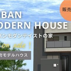 ◤佐世保市矢峰町モデルハウス◢ - 佐世保市