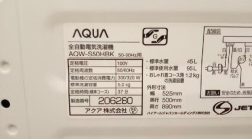 AQUA 20年製 洗濯機