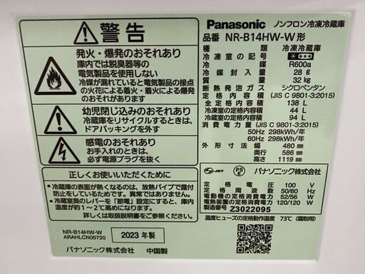Panasonic／パナソニック 3ドアNR-C37AM－S 2013年動作保証1週間