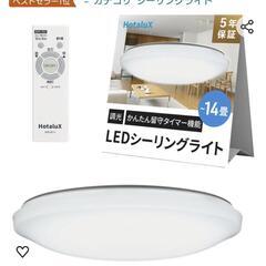 ホタルクス 〜14畳　LEDシーリングライト　日本製