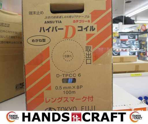 富士電線 CAT.6 D-TPCC.6 LANケーブル 未使用 【ハンズクラフト宜野湾店】