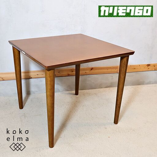 人気のkarimoku60(カリモク60+) ダイニングテーブル800です。レトロでスッキリしたデザインが圧迫感もなく2人暮らしなどにもおススメのシンプルな木製食卓♪男前インテリアや北欧スタイルにも。