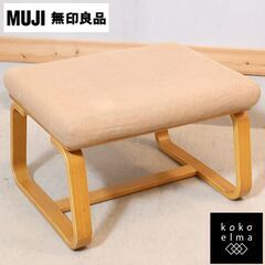 無印良品(MUJI)の人気のリビングでもダイニングでもつかえるオ...