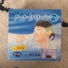 良品 鼻洗浄器 ハナクリーンEX