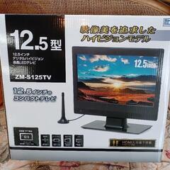 ◯【商談成立】【中古】12.5インチ　コンパクトテレビ◯