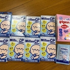 ミルトン&ミルクポンセット【取引中】