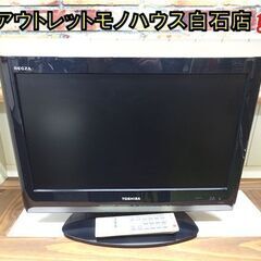 19インチ 液晶テレビ 2009年製 東芝 19A8000 19...