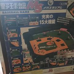 エポック社　野球盤メガスタジアム