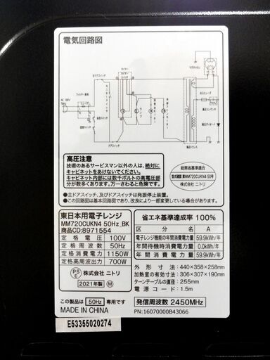 ニトリ 2021年製 電子レンジ MM720CUKN4 50Hz専用 ブラック ターンテーブル キッチン 家電 あたため専用 札幌市 中央区 南12条