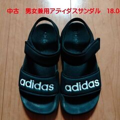 ■中古「adidas 男女兼用サンダル18.0cm 黒」