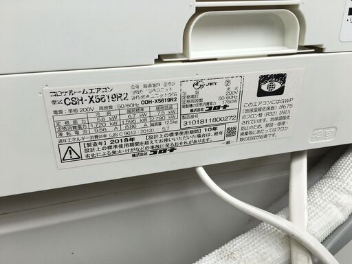 コロナ ルームエアコン クーラー 冷房5.6kw 暖房6.7kw 200V CSH-X5619R2 COH-5619R2 コロナ ルームエアコン クーラー 冷房5.6kw 暖房6.7kw 200V CSH