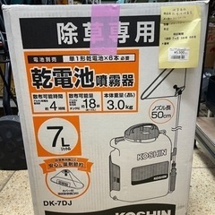 乾電池式噴射機 KOSHIN 除草専用 DK-7DJ