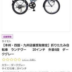 【決まりました】自転車 折りたたみ自転車