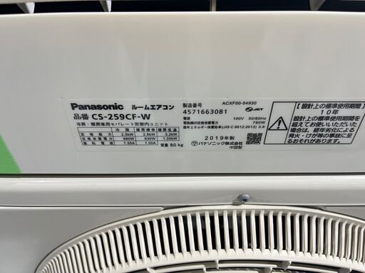 ★Panasonic Eolia★ パナソニック エオリア CS-259CF エアコン 2019年 ８畳用 省エネ設計 除湿＆内部乾燥